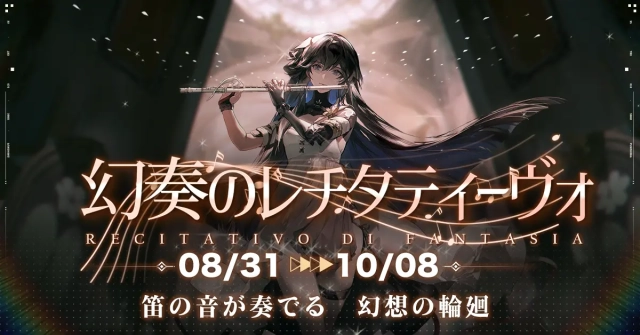 超爽快本格3DアクションRPG『パニシング：グレイレイヴン』【幻奏のレチタティーヴォ】アップデート実施
