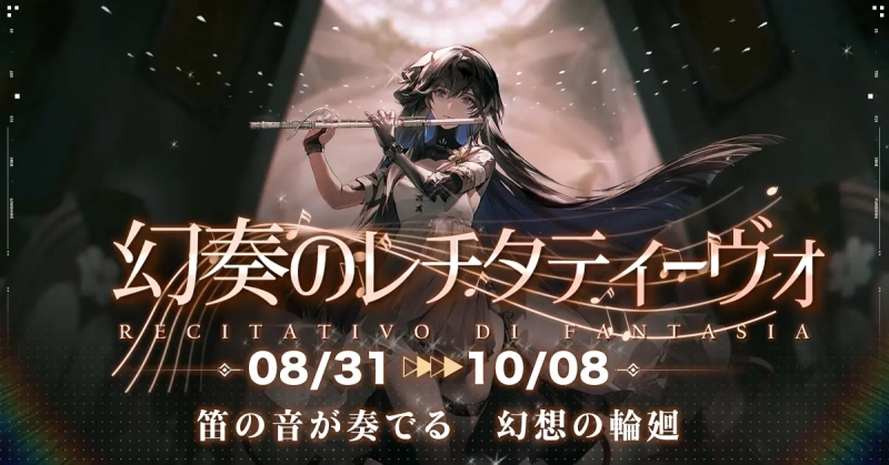 超爽快本格3DアクションRPG『パニシング：グレイレイヴン』【幻奏のレチタティーヴォ】アップデート実施