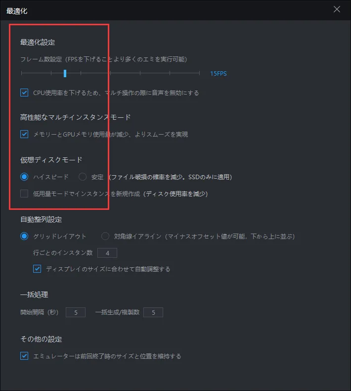 LDPlayerを使って、マルチ起動｜複数起動の最適化設定