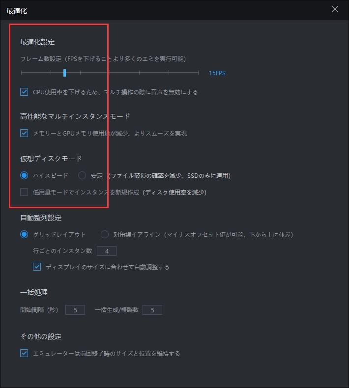 LDPlayerを使って、マルチ起動｜複数起動の最適化設定