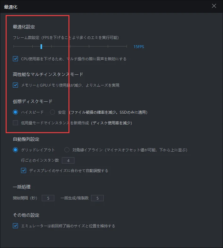 LDPlayerを使って、マルチ起動|複数起動の最適化設定