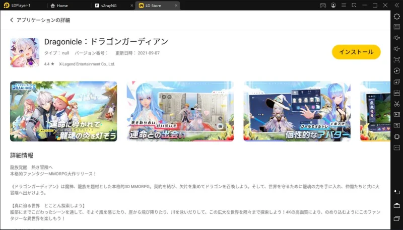 Androidゲーム【ドラガー】をPCでプレイする方法