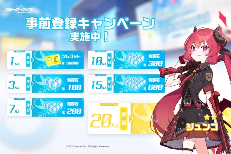 Yostar新作「ブルーアーカイブ」が事前登録開始、さまざまな特典を解放