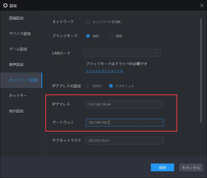 LDPlayerでLAN/ネットワークブリッジを設定する方法