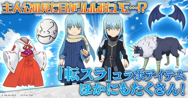 『精霊幻想記アナザーテイル』で「転生したらスライムだった件」とのコラボイベントが開催！
