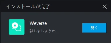 WeverseをPCで見る