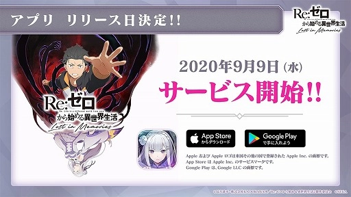 【ゲーム速報】『Re:ゼロから始める異世界生活 Lost in Memories』9月9日（水）配信決定！