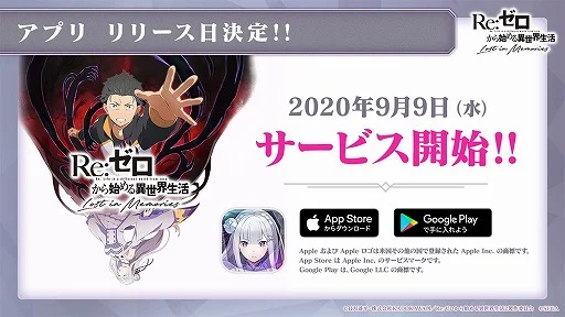 【ゲーム速報】『Re:ゼロから始める異世界生活 Lost in Memories』9月9日（水）配信決定！