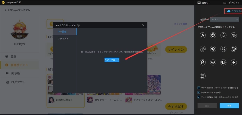 LDPlayerのスクリプト、仮想キーをクラウドで同期・共有