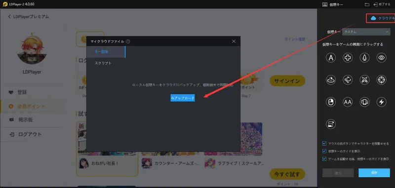 LDPlayerのスクリプト、仮想キーをクラウドで同期・共有