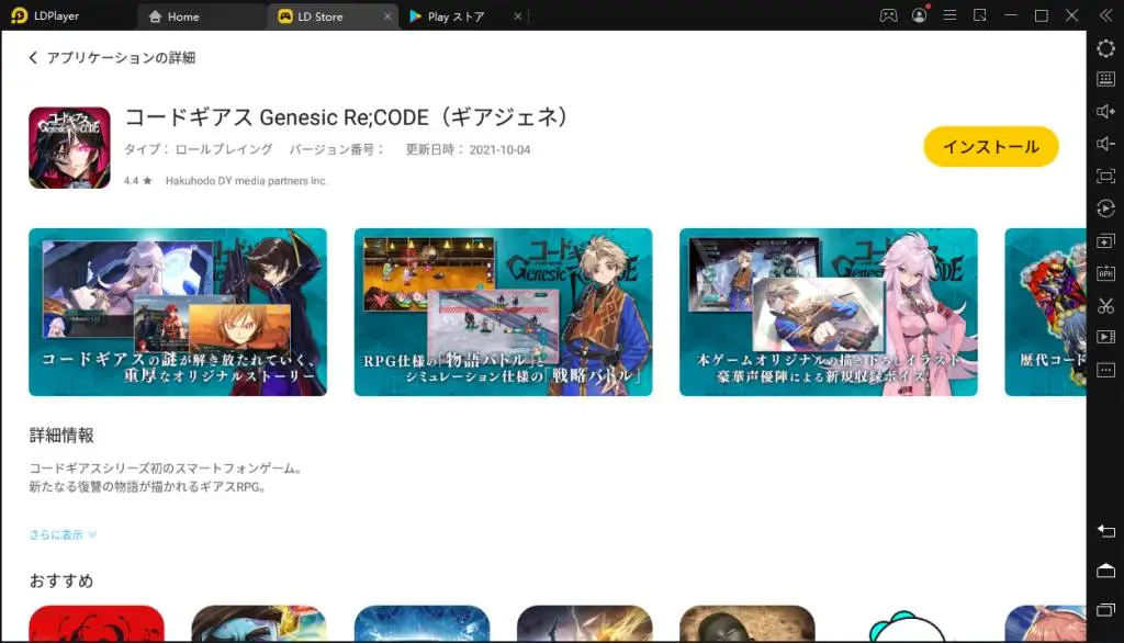 コードギアス Genesic Re;CODE（ギアジェネ）をPCでプレイ