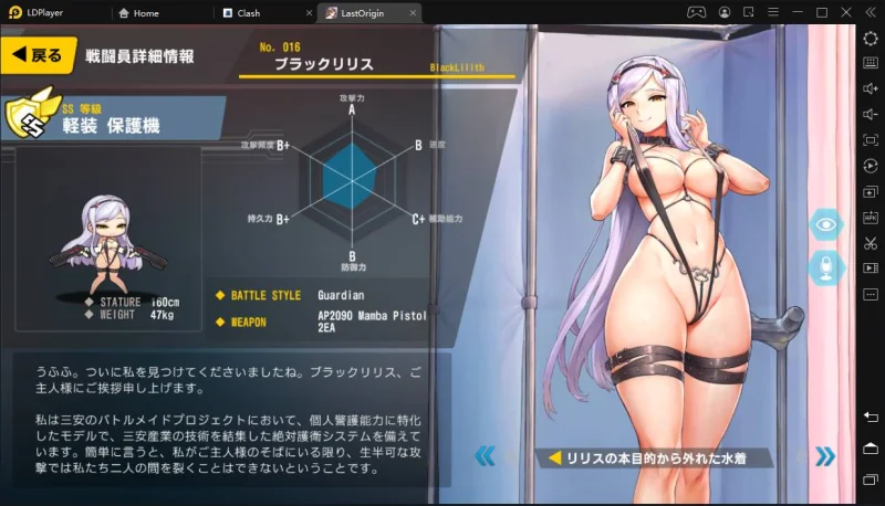 PCでラストオリジン(規制なし版)をプレイ