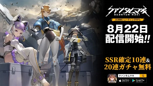 Efun、スマホ向け3D弾幕シューティングRPG『クァンタムマキ』を配信開始 「コードギアス 反逆のルルーシュ」コラボの開催日は8月24日に決定