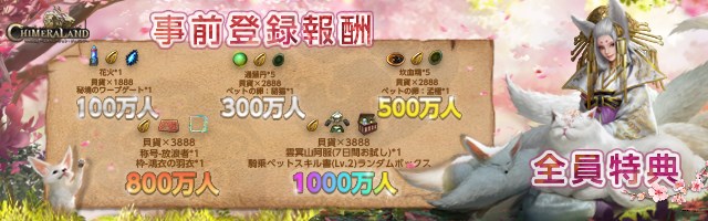 Level Infinite、『神獣伝説～エボリューション・ディバウア～』の正式サービス開始日が7月15日に決定！　全世界事前登録者数は300万人を突破