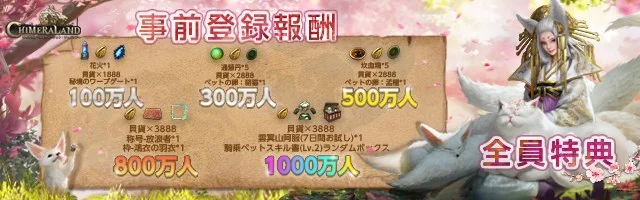 Level Infinite、『神獣伝説~エボリューション・ディバウア~』の正式サービス開始日が7月15日に決定! 全世界事前登録者数は300万人を突破