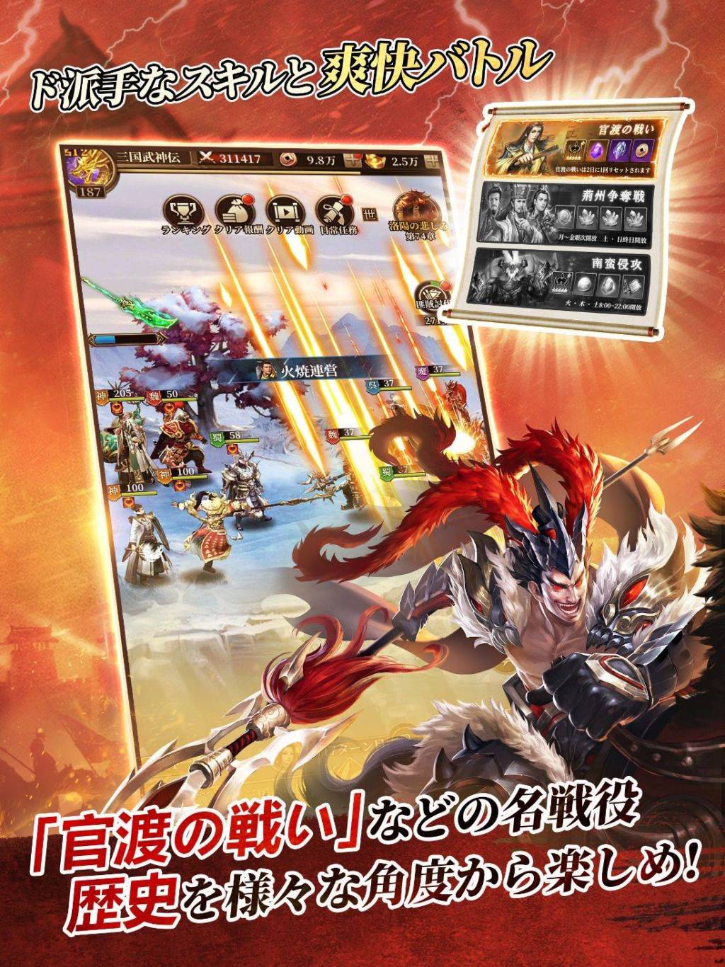 【ゲーム速報】  オートバトル三国志RPG「＃三国武神伝」の正式配信が開始！