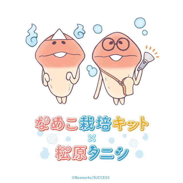 ビーワークス、『なめこの巣』で「水かけ装備放出祭」を開催！ 松原タニシ×なめこ10周年コラボレーション情報も