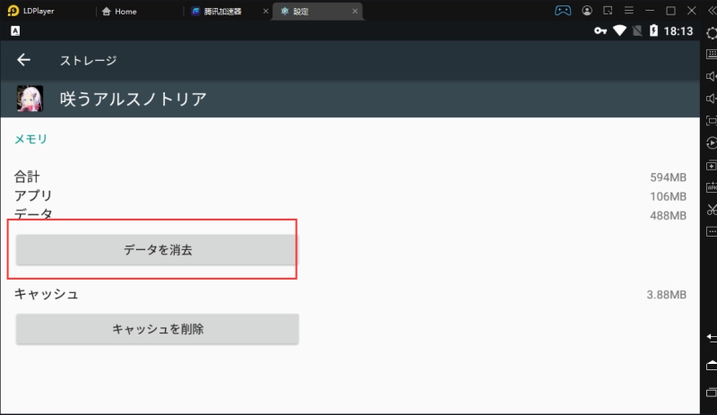 LDPlayerを使って、アルスノを多重リセマラ