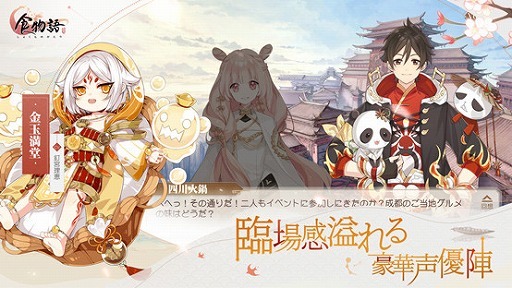 【ゲーム速報】「食物語」の事前登録！中華料理の数々が擬人化された世界で繰り広げられる“癒し系料理擬人化RPG”