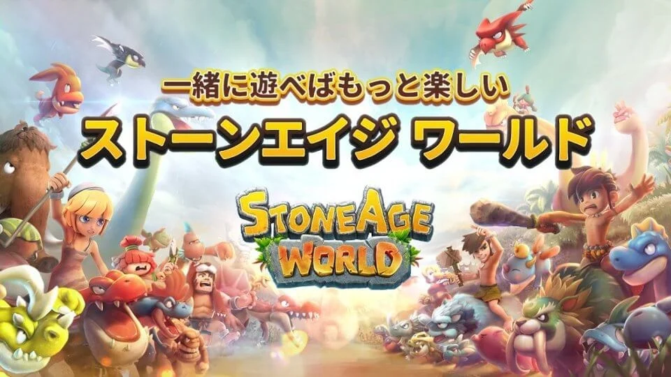 【ゲーム速報】石器時代のMMORPGが遂に復活?エミュレータで「ストーンエイジ ワールド」試してみない?