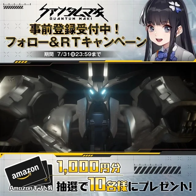 Efun、今夏配信予定のスマホ向け3D弾幕シューティングRPG『クァンタムマキ』の事前登録を開始 事前登録記念のTwitterキャンペーンを実施