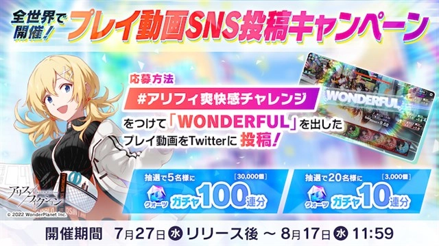 ワンダープラネット、『アリスフィクション』の全世界同時リリース日が7月27日に決定！