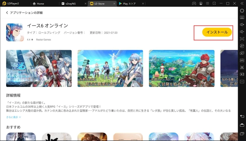 LDPlayerを使ってPCで「イースVI～ナピシュテムの匣～」をプレイ！