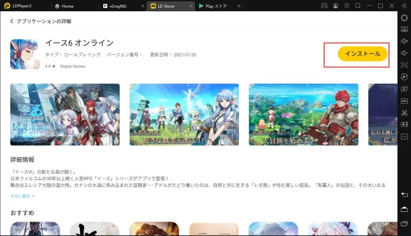 LDPlayerを使ってPCで「イースVI~ナピシュテムの匣~」をプレイ!
