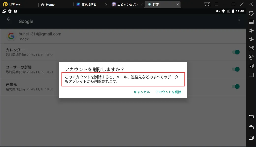 LDPlayerでGoogleアカウントのログアウト方法