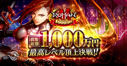 【ゲーム速報】「ロハンM」の正式サービス開始日が8月12日に決定;前日にはアプリの事前ダウンロードが可能