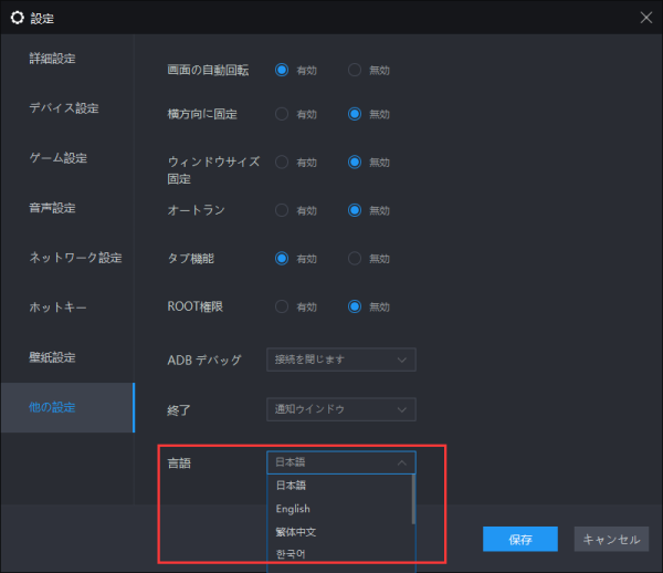 LDPlayerの言語変更について