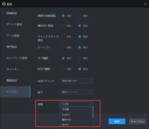 LDPlayerの言語変更について