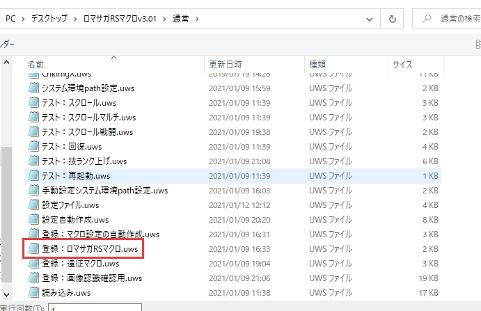 ロマサガRSをマクロでプレイ