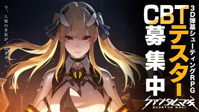 Efun、今夏配信予定のスマホ向け3D弾幕シューティングRPG『クァンタムマキ』の事前登録を開始 事前登録記念のTwitterキャンペーンを実施