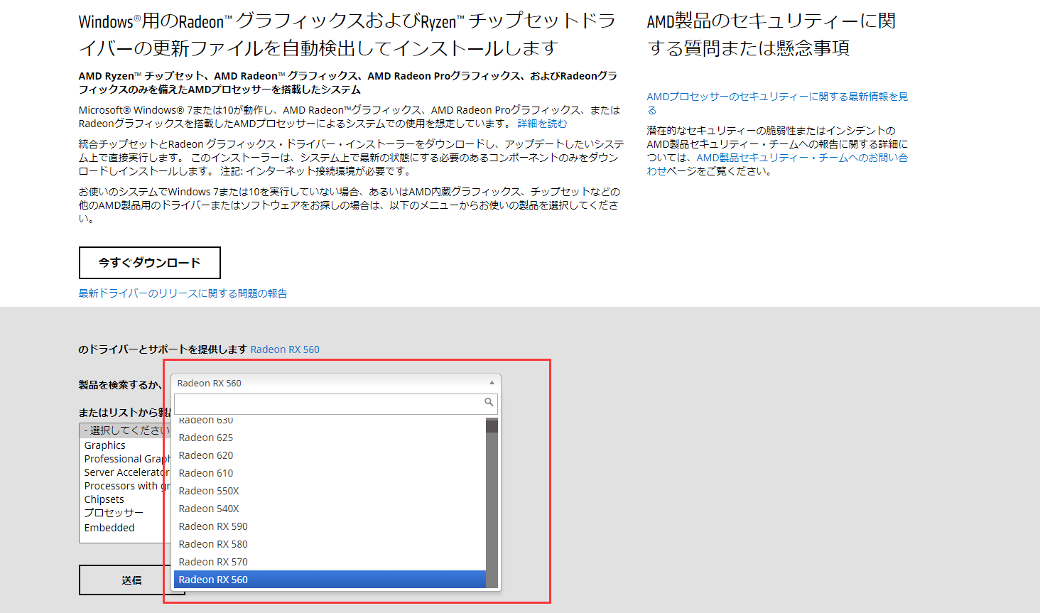 グラフィックスドライバーの更新方法