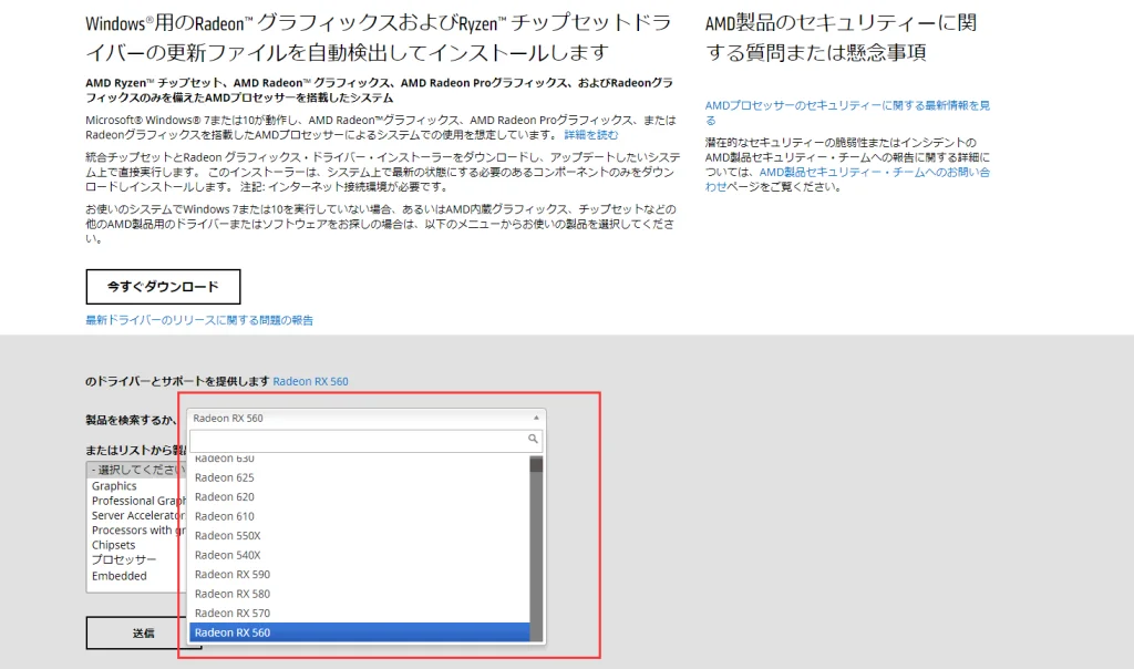グラフィックスドライバーの更新方法