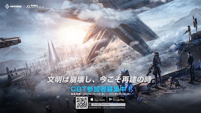 Nuverse、2023年に日本で正式サービス開始予定の新作TPSサバイバルゲーム『アース：リバイバル』を発表　本日よりCBT参加者の募集を開始