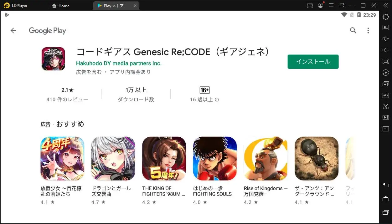 コードギアス Genesic Re;CODE（ギアジェネ）をPCでプレイ