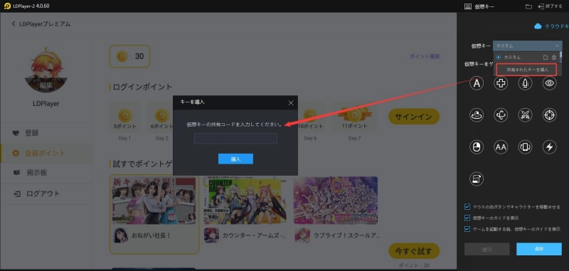 LDPlayerのスクリプト、仮想キーをクラウドで同期・共有