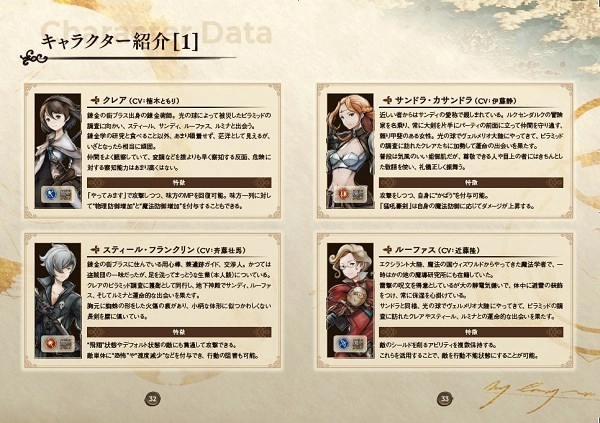 『ブレイブリーデフォルト ブリリアントライツ』の正式サービス開始日が1月27日に決定！「取扱説明書」先行公開した。