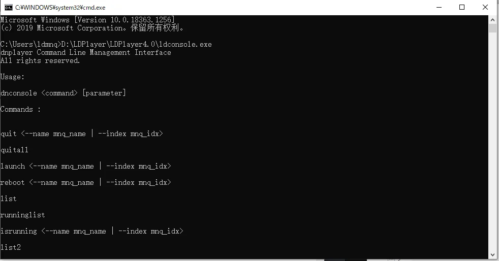 LDPlayerコマンドラインについて