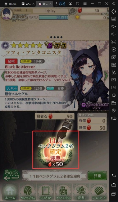 LDPlayerを使って、アルスノを多重リセマラ