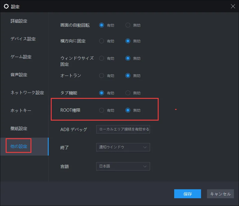 LDPlayerの豆知識