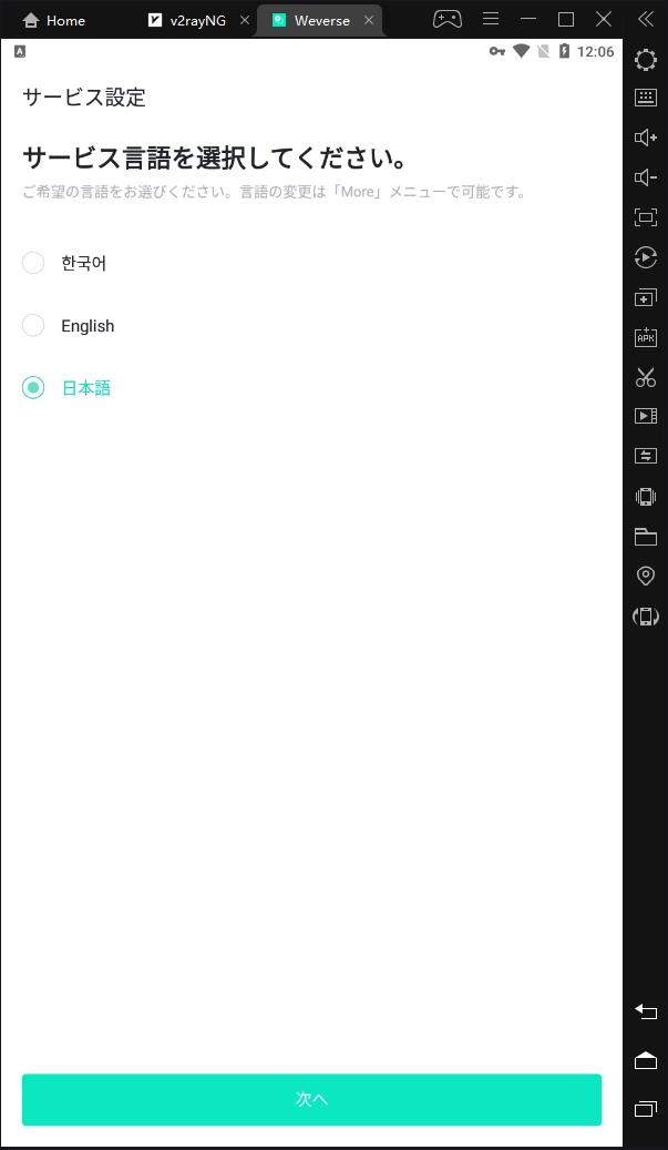 WeverseをPCで見る