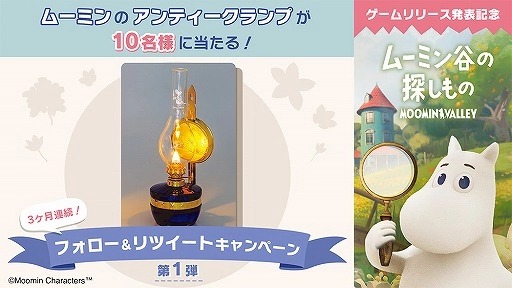 『ムーミン谷の探しもの』事前登録開始！