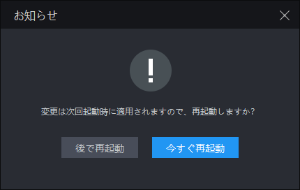 LDPlayerの言語変更について
