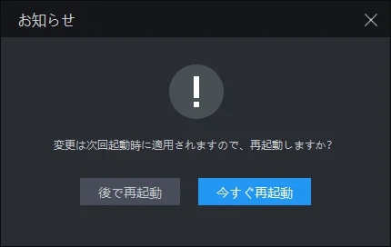 LDPlayerの言語変更について