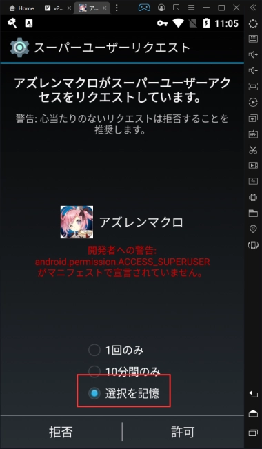 アズレンマクロ