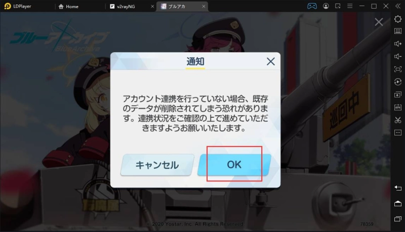 LDPlayerを使い、データを削除せずにブルアカをリセマラ