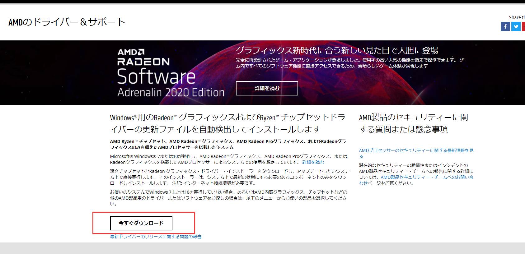 グラフィックスドライバーの更新方法